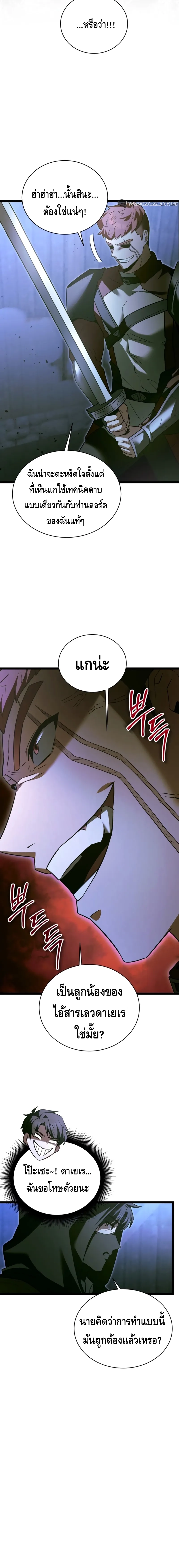 The Hero Became the Duke’s Eldest Son ตอนที่ ตอนที่ 28 - หน้าที่ 9
