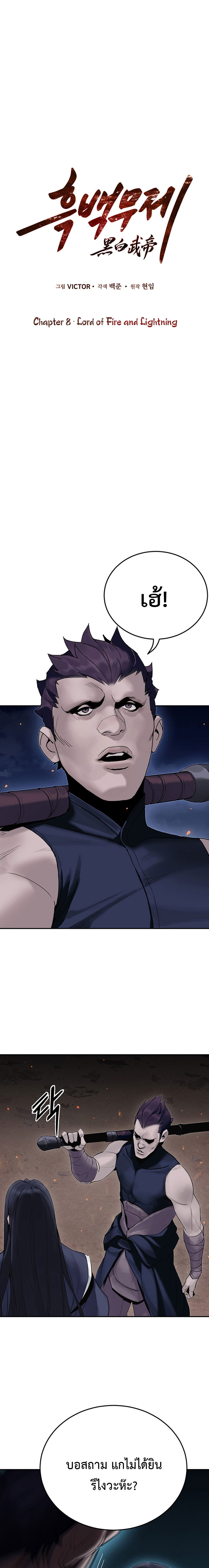 Dark and Light Martial Emperor ตอนที่ ตอนที่ 8 - หน้าที่ 1