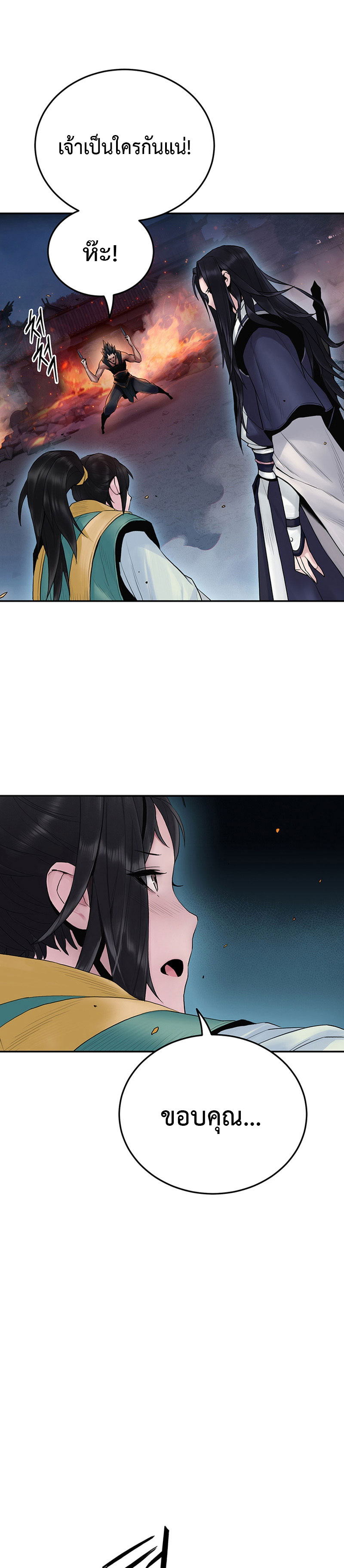 Dark and Light Martial Emperor ตอนที่ ตอนที่ 8 - หน้าที่ 9