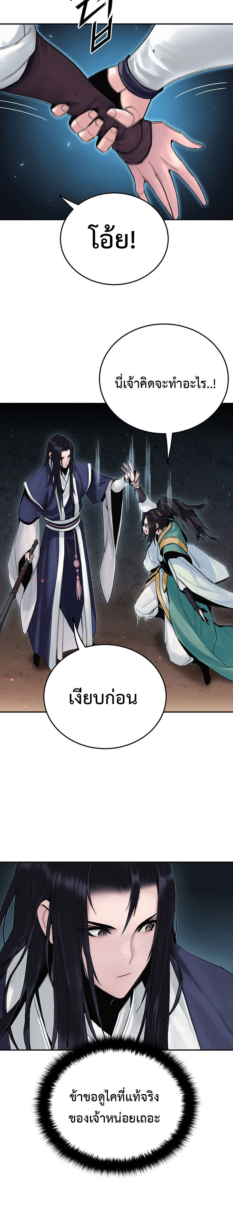 Dark and Light Martial Emperor ตอนที่ ตอนที่ 8 - หน้าที่ 10