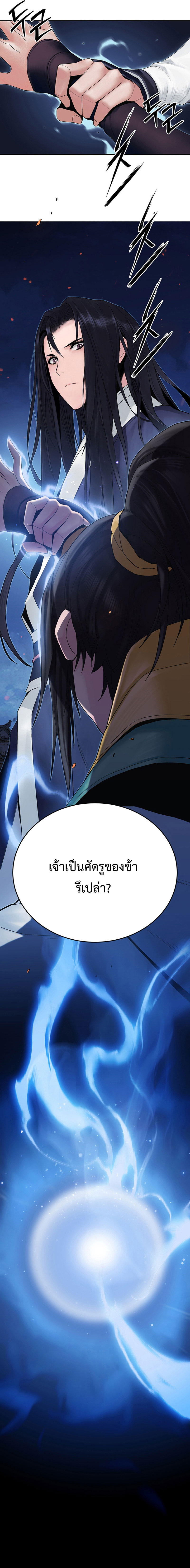 Dark and Light Martial Emperor ตอนที่ ตอนที่ 8 - หน้าที่ 11