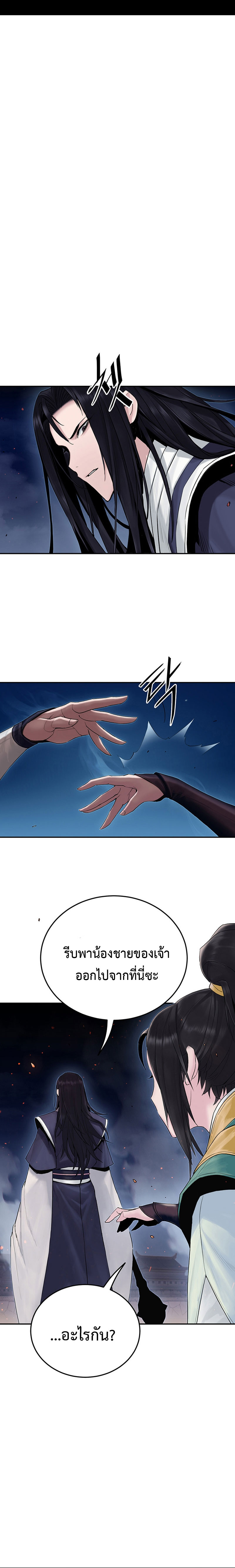 Dark and Light Martial Emperor ตอนที่ ตอนที่ 8 - หน้าที่ 12