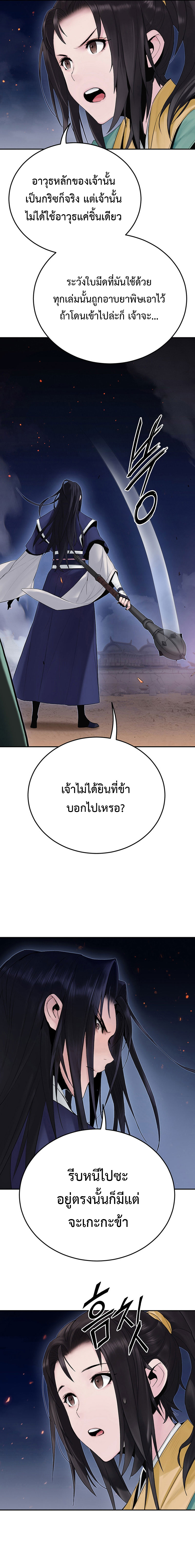 Dark and Light Martial Emperor ตอนที่ ตอนที่ 8 - หน้าที่ 13
