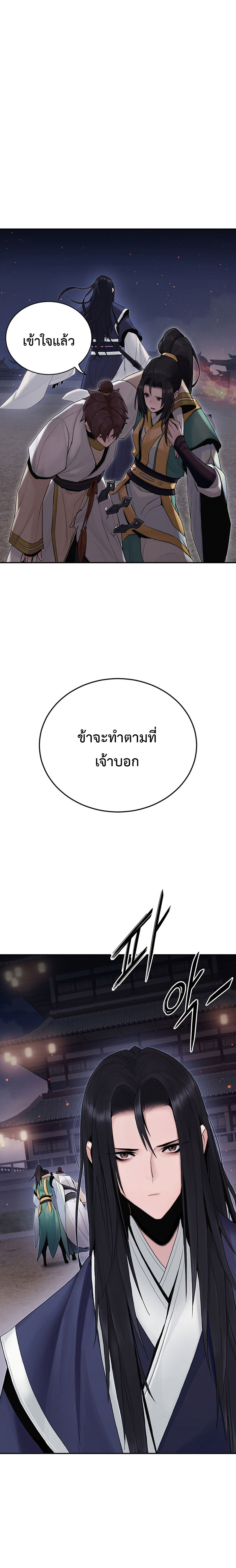 Dark and Light Martial Emperor ตอนที่ ตอนที่ 8 - หน้าที่ 14