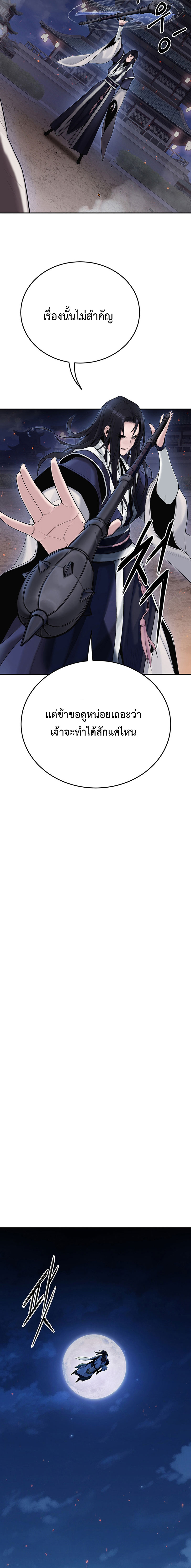 Dark and Light Martial Emperor ตอนที่ ตอนที่ 8 - หน้าที่ 16