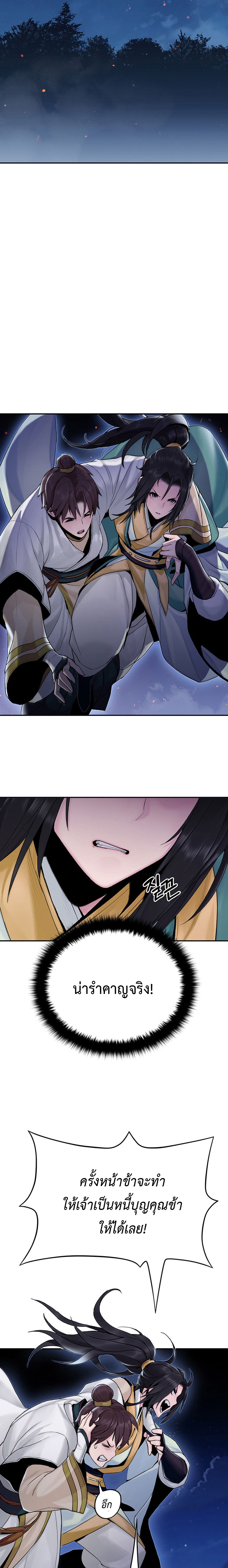 Dark and Light Martial Emperor ตอนที่ ตอนที่ 8 - หน้าที่ 17