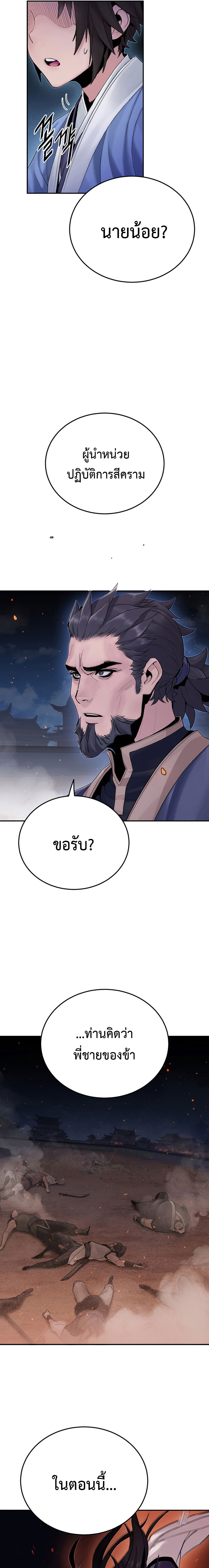 Dark and Light Martial Emperor ตอนที่ ตอนที่ 8 - หน้าที่ 19