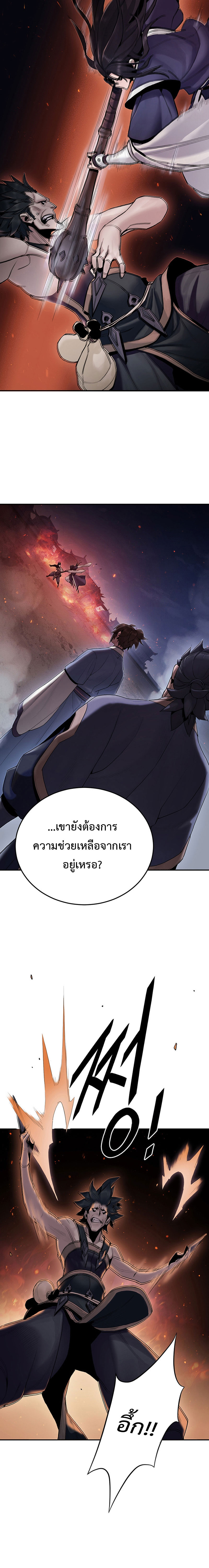 Dark and Light Martial Emperor ตอนที่ ตอนที่ 8 - หน้าที่ 20