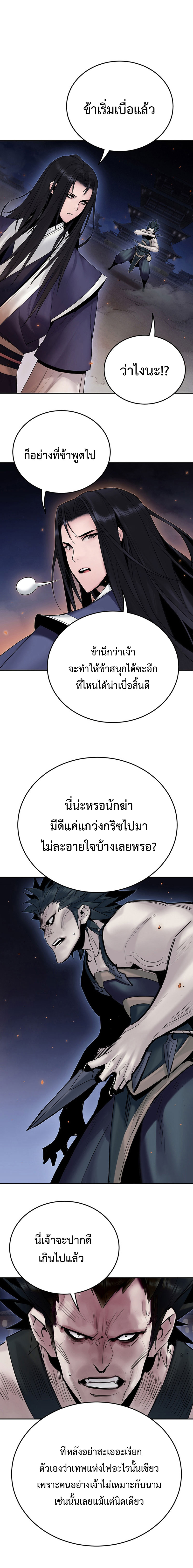 Dark and Light Martial Emperor ตอนที่ ตอนที่ 8 - หน้าที่ 24
