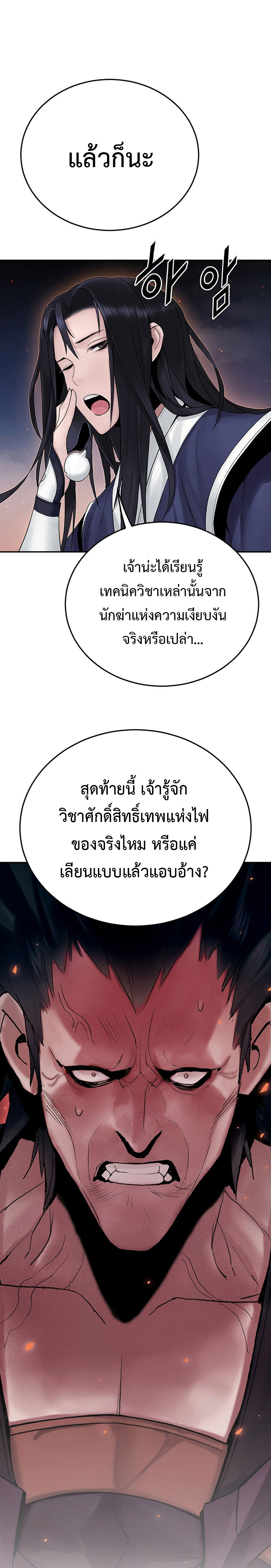 Dark and Light Martial Emperor ตอนที่ ตอนที่ 8 - หน้าที่ 25
