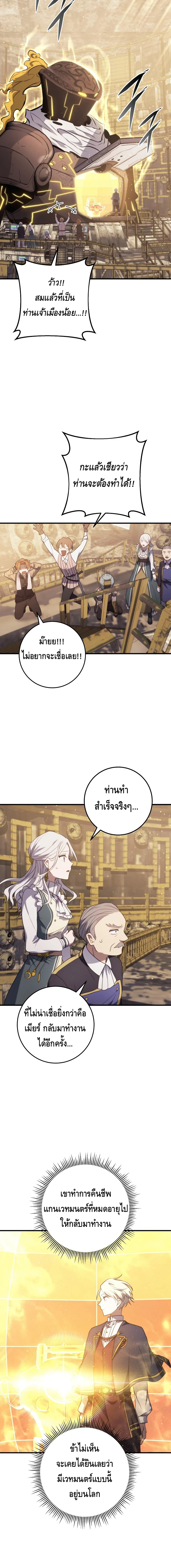 Emperor of Steel ตอนที่ ตอนที่ 9 - หน้าที่ 4