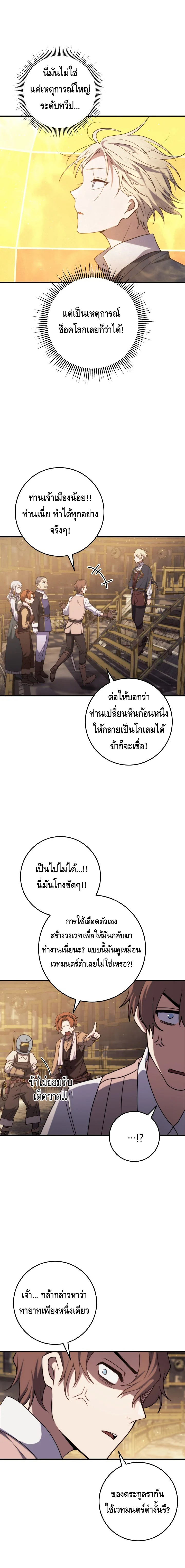 Emperor of Steel ตอนที่ ตอนที่ 9 - หน้าที่ 5
