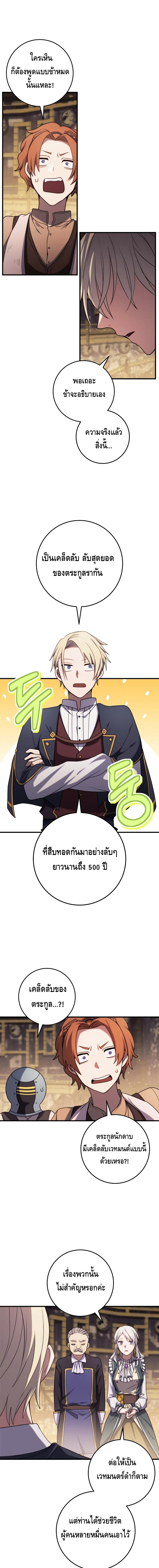 Emperor of Steel ตอนที่ ตอนที่ 9 - หน้าที่ 6