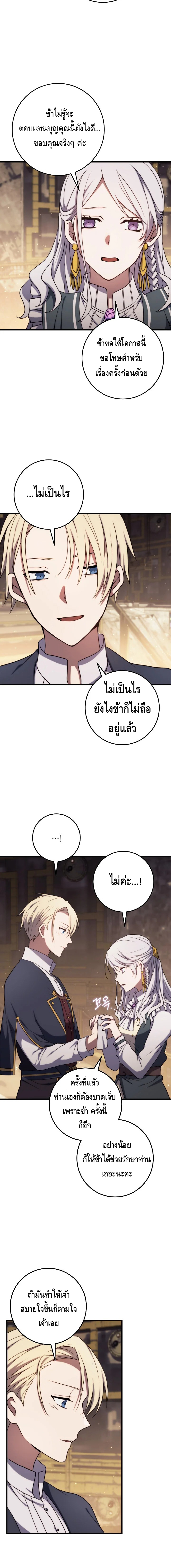 Emperor of Steel ตอนที่ ตอนที่ 9 - หน้าที่ 7