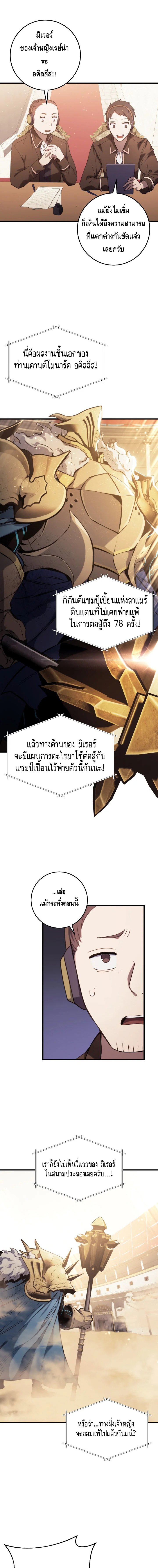 Emperor of Steel ตอนที่ ตอนที่ 9 - หน้าที่ 12
