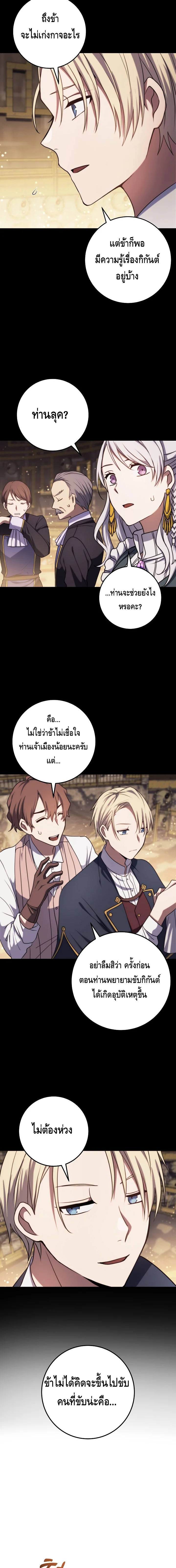 Emperor of Steel ตอนที่ ตอนที่ 9 - หน้าที่ 15