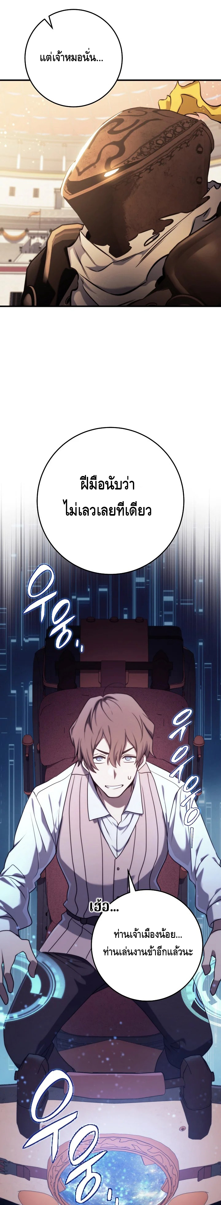 Emperor of Steel ตอนที่ ตอนที่ 9 - หน้าที่ 19