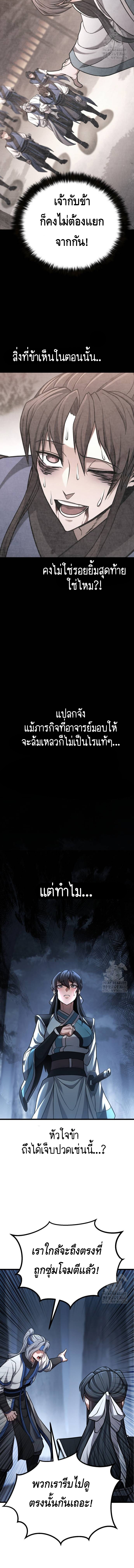 ศึกแย่งชิงคัมภีร์ลับ ตอนที่ ตอนที่ 25 - หน้าที่ 2