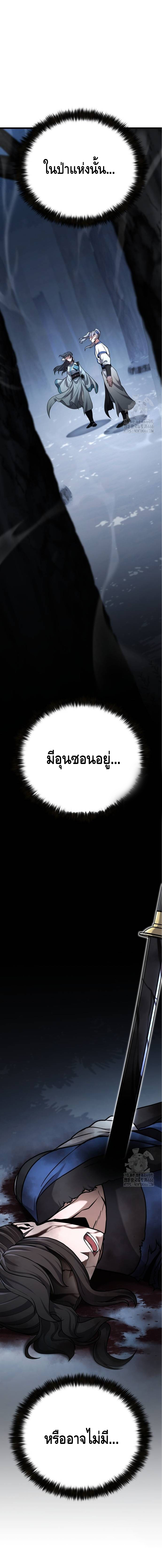 ศึกแย่งชิงคัมภีร์ลับ ตอนที่ ตอนที่ 25 - หน้าที่ 3