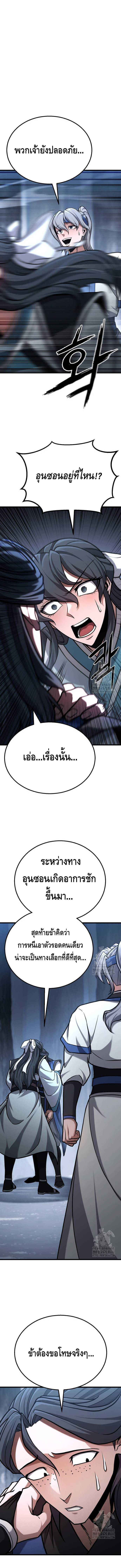 ศึกแย่งชิงคัมภีร์ลับ ตอนที่ ตอนที่ 25 - หน้าที่ 5