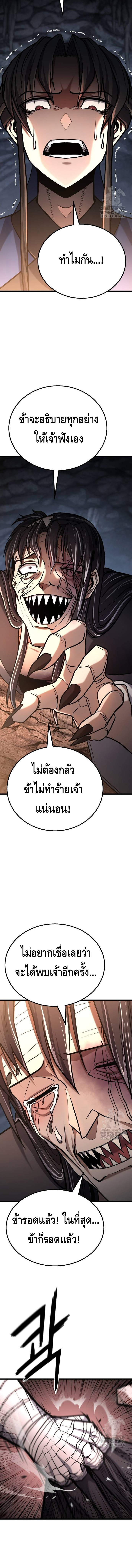 ศึกแย่งชิงคัมภีร์ลับ ตอนที่ ตอนที่ 25 - หน้าที่ 8