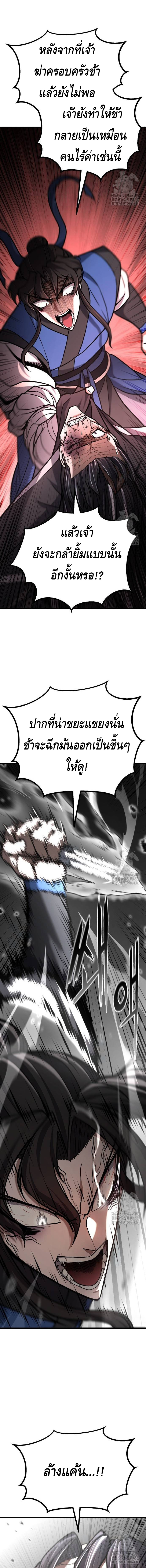 ศึกแย่งชิงคัมภีร์ลับ ตอนที่ ตอนที่ 25 - หน้าที่ 9