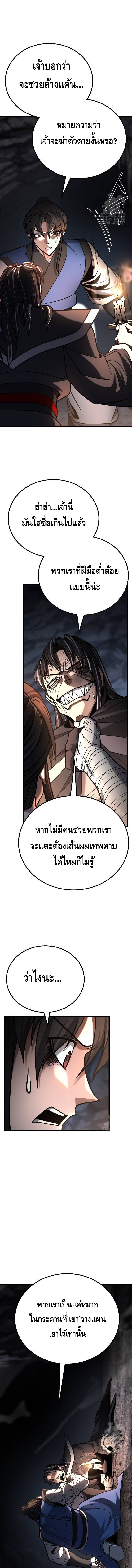 ศึกแย่งชิงคัมภีร์ลับ ตอนที่ ตอนที่ 25 - หน้าที่ 11