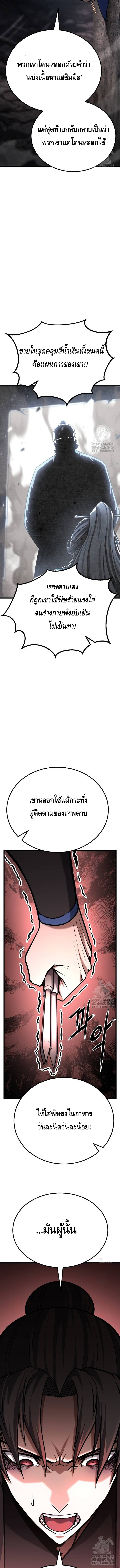 ศึกแย่งชิงคัมภีร์ลับ ตอนที่ ตอนที่ 25 - หน้าที่ 12