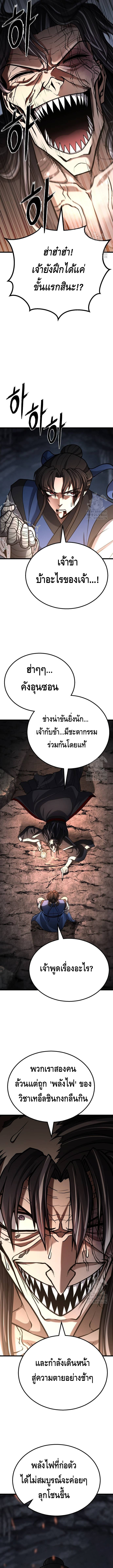 ศึกแย่งชิงคัมภีร์ลับ ตอนที่ ตอนที่ 25 - หน้าที่ 14