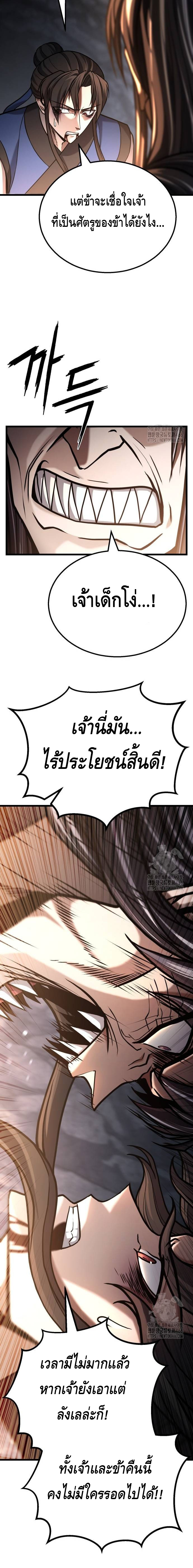 ศึกแย่งชิงคัมภีร์ลับ ตอนที่ ตอนที่ 25 - หน้าที่ 18