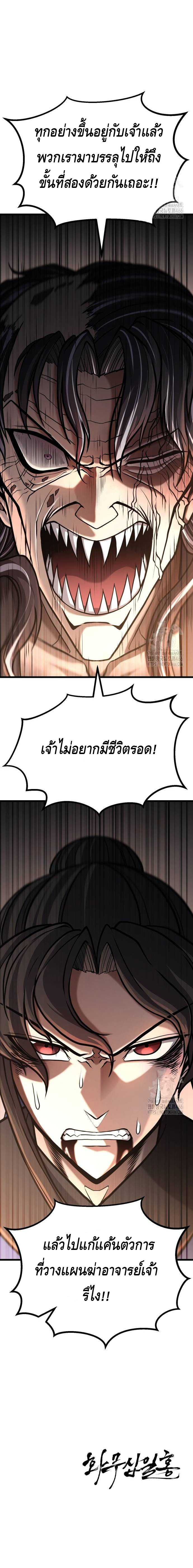 ศึกแย่งชิงคัมภีร์ลับ ตอนที่ ตอนที่ 25 - หน้าที่ 19