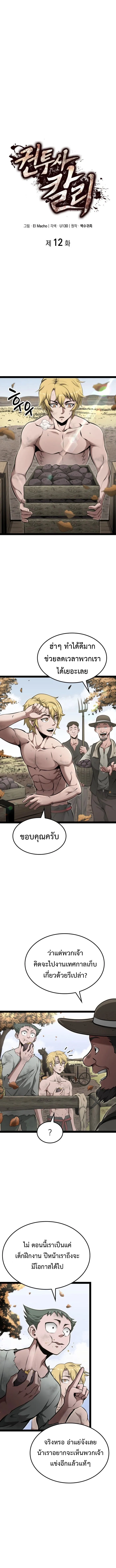 Kalli The Champion ตอนที่ ตอนที่ 12 - หน้าที่ 2