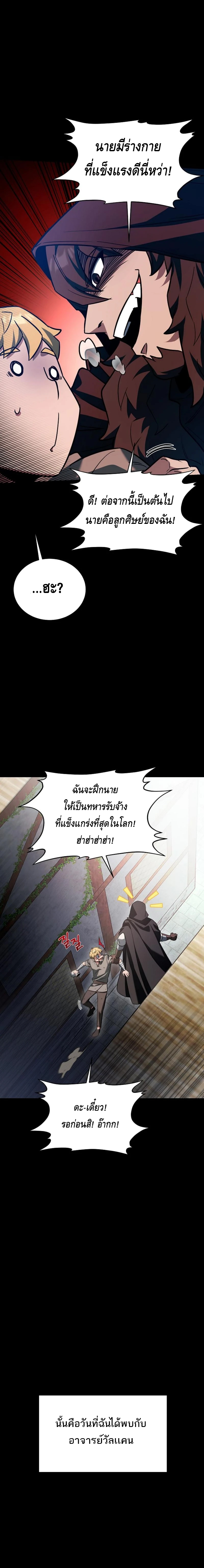 The Hero Became the Duke’s Eldest Son ตอนที่ ตอนที่ 2 - หน้าที่ 4