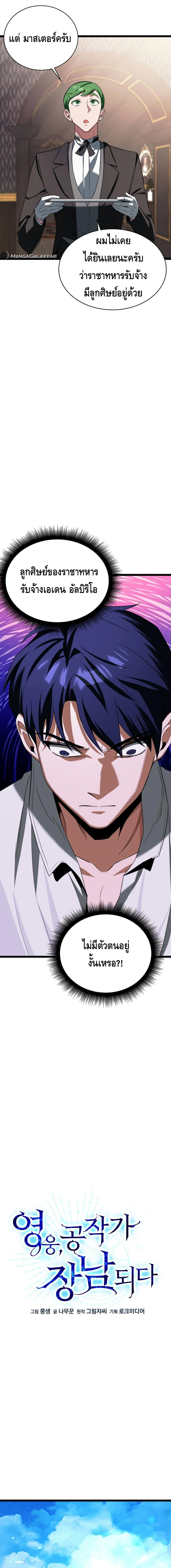 The Hero Became the Duke’s Eldest Son ตอนที่ ตอนที่ 2 - หน้าที่ 6