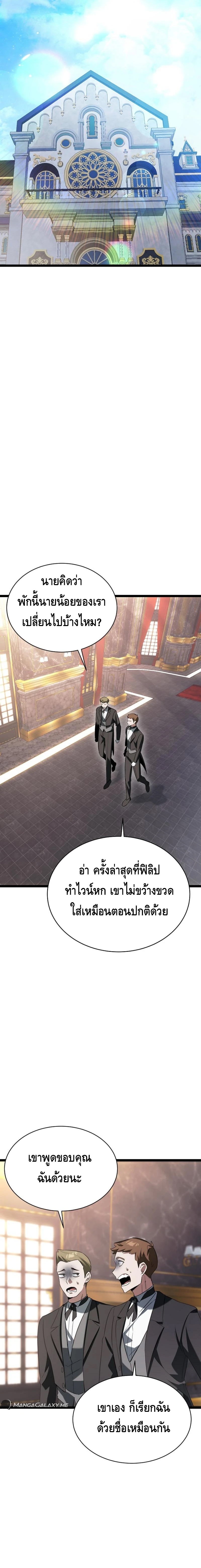The Hero Became the Duke’s Eldest Son ตอนที่ ตอนที่ 2 - หน้าที่ 7