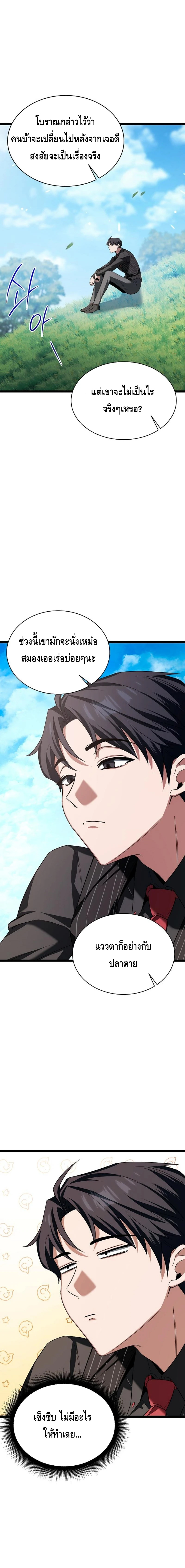 The Hero Became the Duke’s Eldest Son ตอนที่ ตอนที่ 2 - หน้าที่ 8