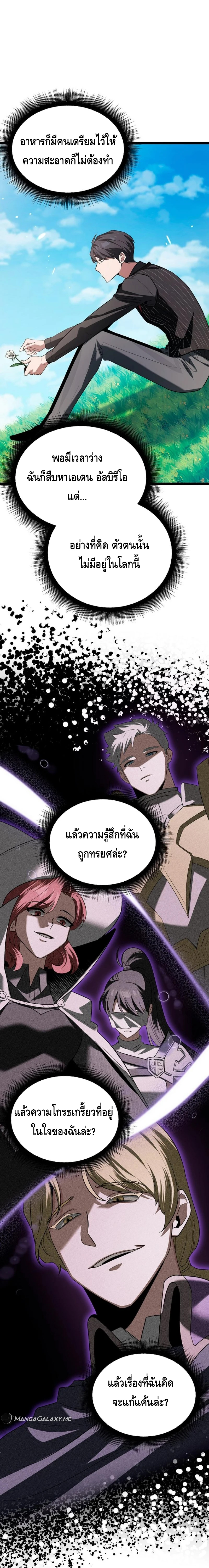 The Hero Became the Duke’s Eldest Son ตอนที่ ตอนที่ 2 - หน้าที่ 9