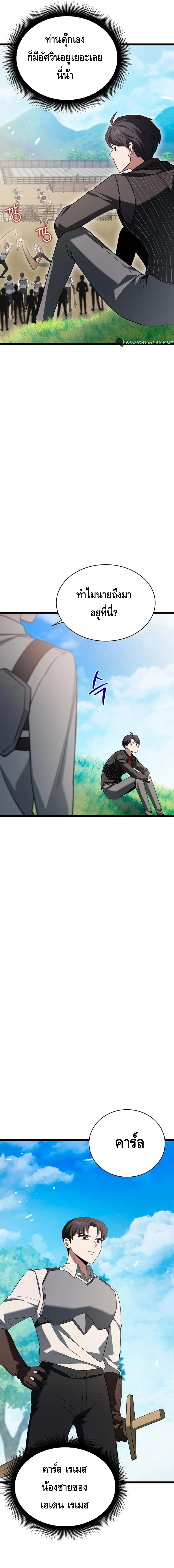 The Hero Became the Duke’s Eldest Son ตอนที่ ตอนที่ 2 - หน้าที่ 11