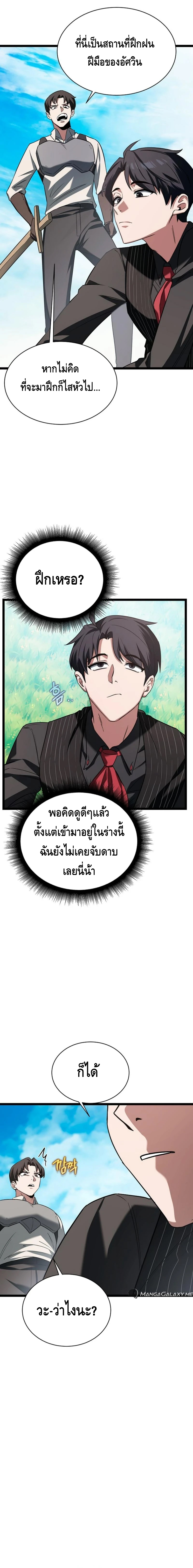 The Hero Became the Duke’s Eldest Son ตอนที่ ตอนที่ 2 - หน้าที่ 14