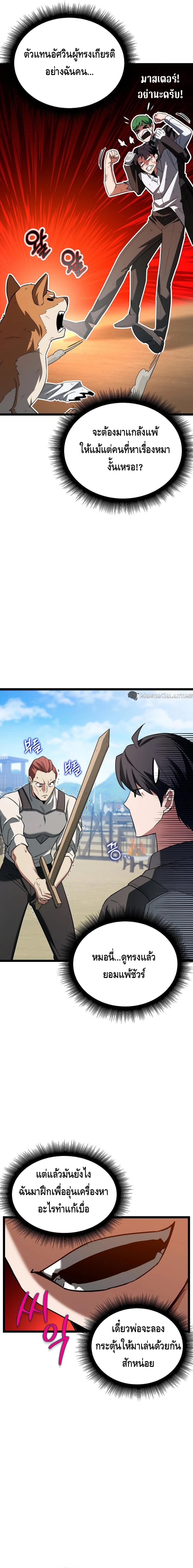 The Hero Became the Duke’s Eldest Son ตอนที่ ตอนที่ 2 - หน้าที่ 17