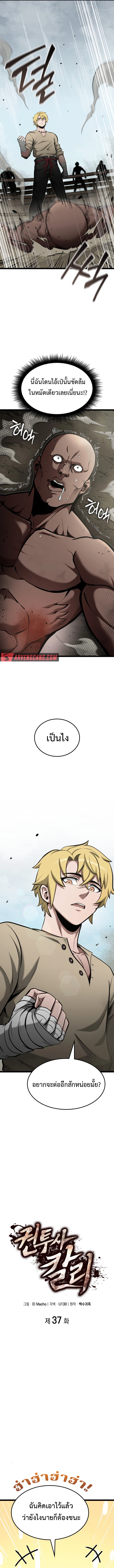 Kalli The Champion ตอนที่ ตอนที่ 37 - หน้าที่ 3
