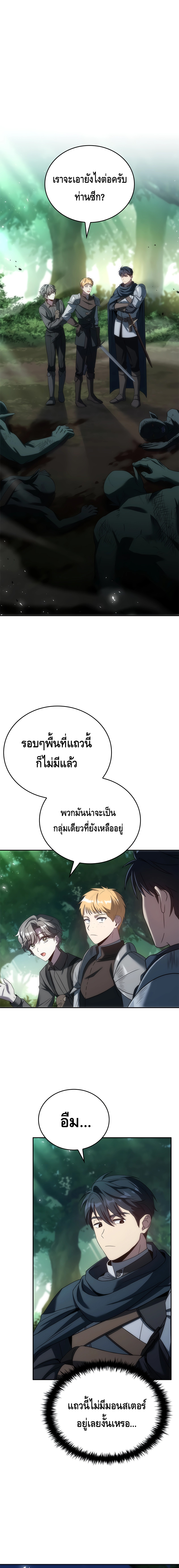 The Regressed Demon Lord is Kind ตอนที่ ตอนที่ 34 - หน้าที่ 1