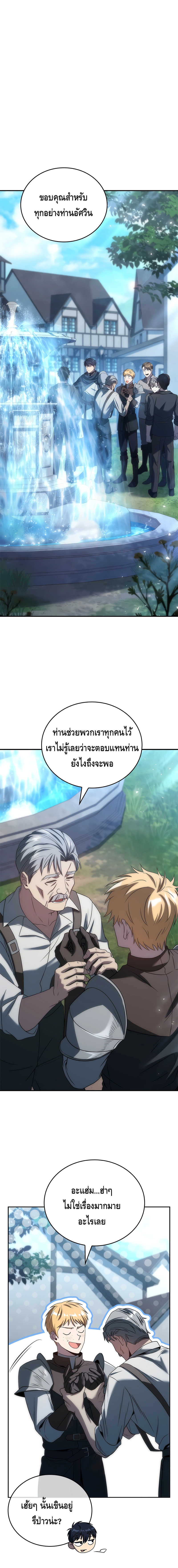 The Regressed Demon Lord is Kind ตอนที่ ตอนที่ 34 - หน้าที่ 3