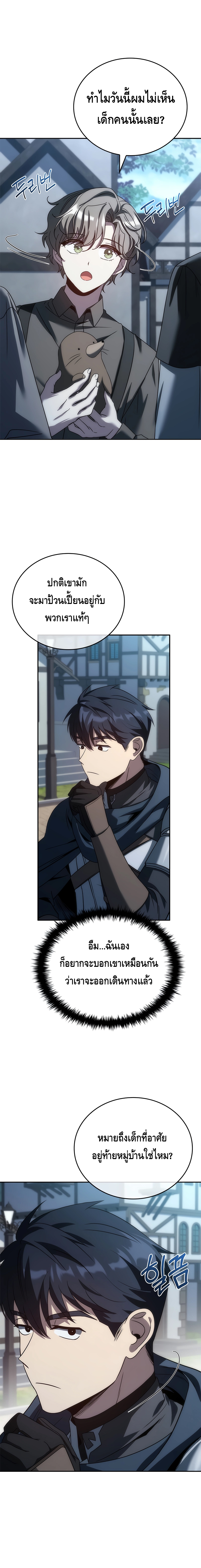 The Regressed Demon Lord is Kind ตอนที่ ตอนที่ 34 - หน้าที่ 4