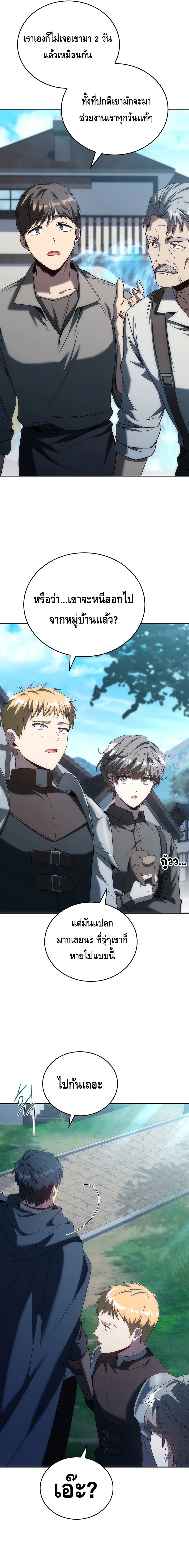 The Regressed Demon Lord is Kind ตอนที่ ตอนที่ 34 - หน้าที่ 5