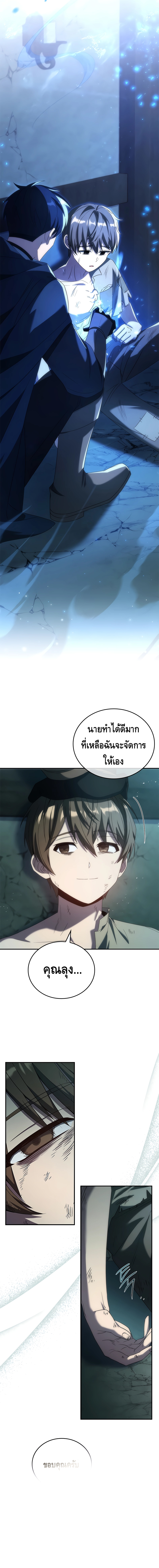 The Regressed Demon Lord is Kind ตอนที่ ตอนที่ 34 - หน้าที่ 18
