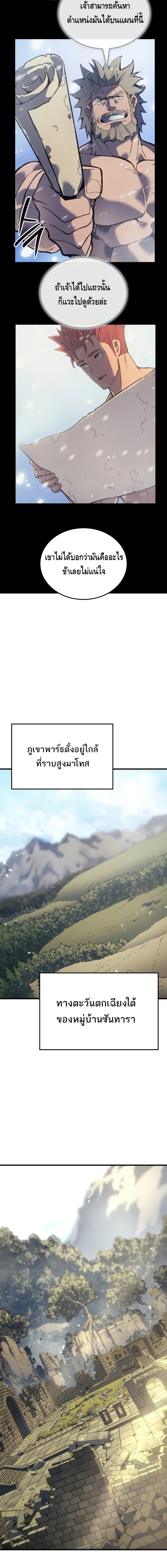 The Indomitable Martial King ตอนที่ ตอนที่ 61 - หน้าที่ 2