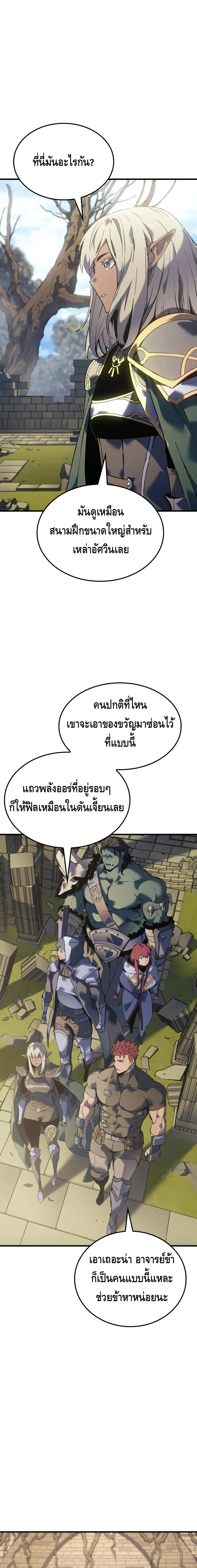 The Indomitable Martial King ตอนที่ ตอนที่ 61 - หน้าที่ 3