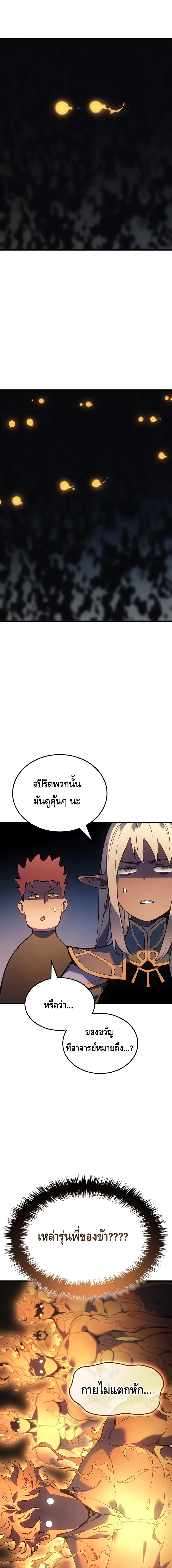 The Indomitable Martial King ตอนที่ ตอนที่ 61 - หน้าที่ 11