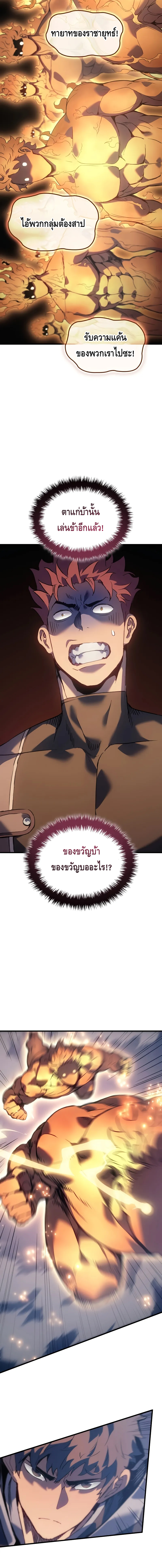 The Indomitable Martial King ตอนที่ ตอนที่ 61 - หน้าที่ 12